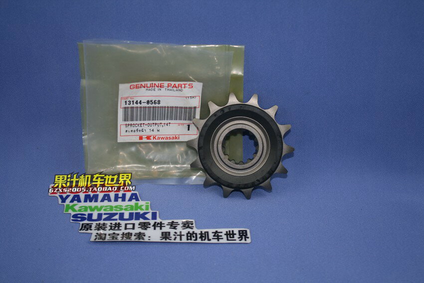 日本原裝 Ninja400 EX250 Z250 x300 14T 小牙盤 13144-0568