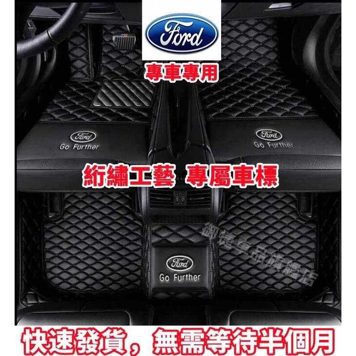 福特 Ford 腳踏墊 全包圍加厚腳墊Focus Fiesta Mondeo MK3 MK4 KUGA 耐磨防水