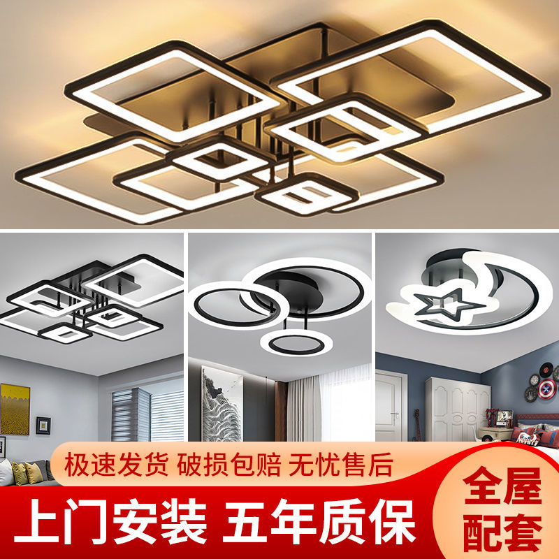 led客廳燈簡約現代大氣家用吸頂燈臥室燈具組合全屋套餐2021新款