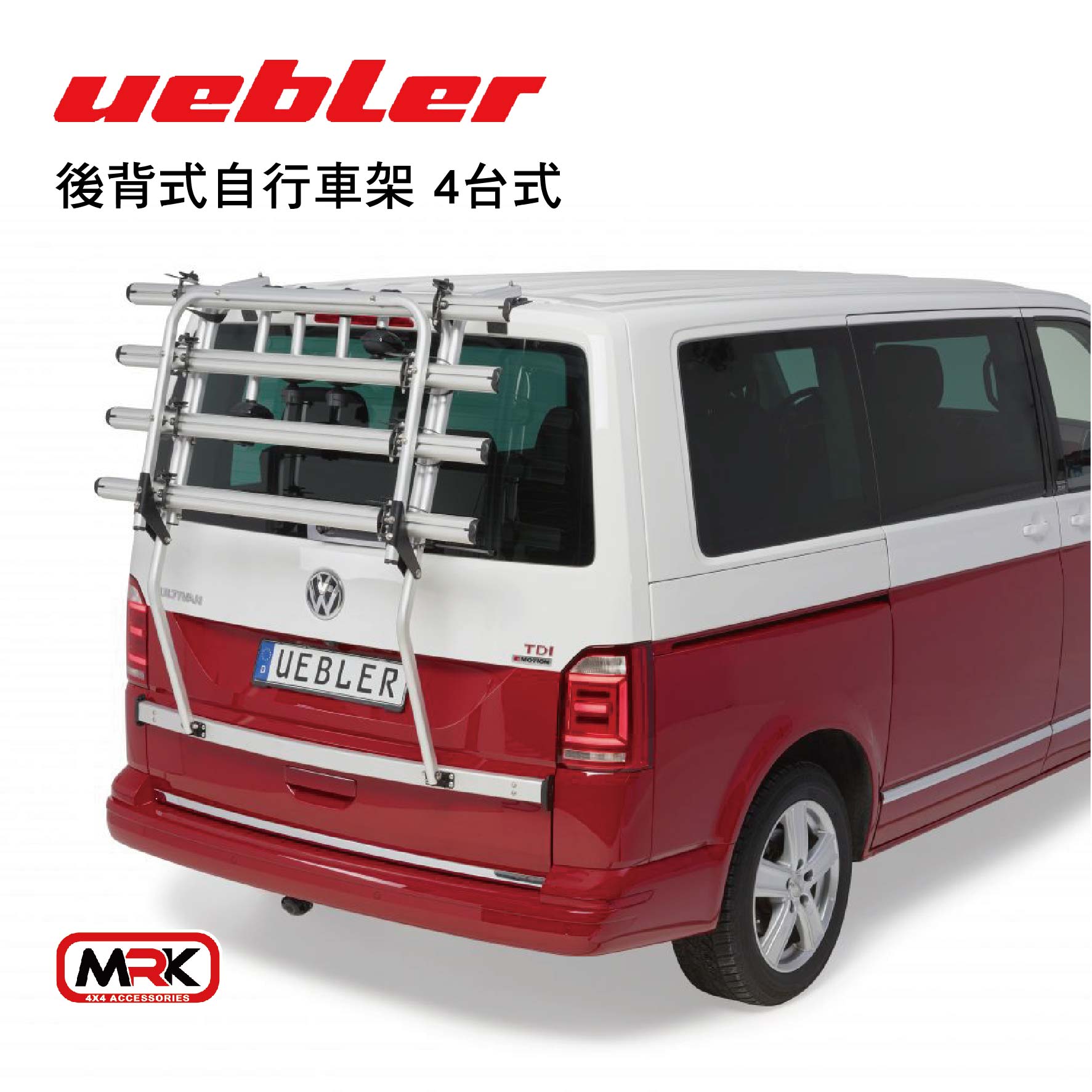 【MRK】Uebler 後背式自行車架 4台式 腳踏車架 後背式 T6專用款