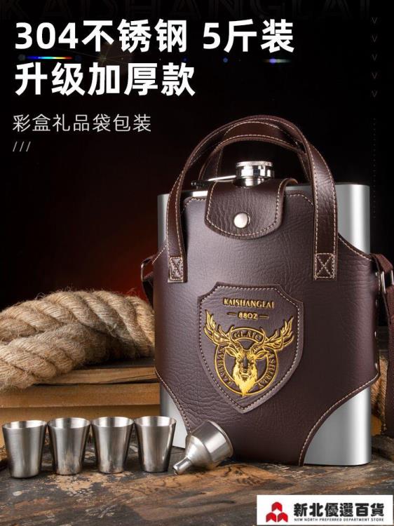 小酒壺 凱尚萊小酒壺高檔加厚304不銹鋼5五斤裝隨身戶外便攜式扁白空酒瓶【尾牙特惠】