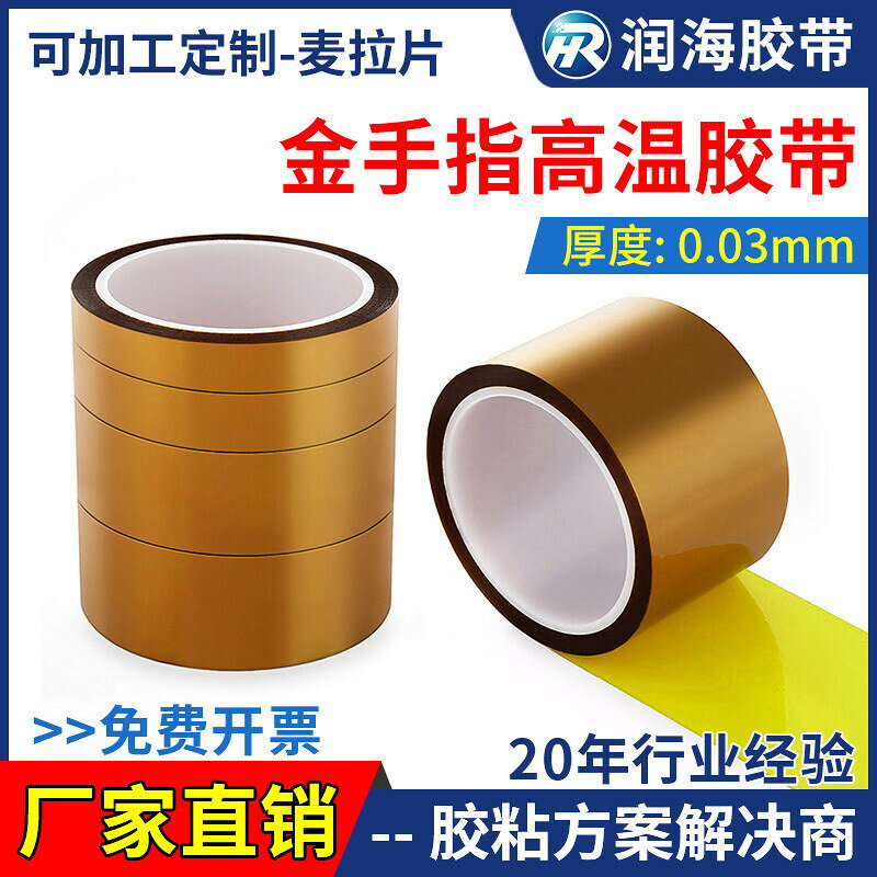 薄款0.03mm金手指高溫膠帶聚醯亞胺pi膠紙噴塗線路板工業防焊耐熱模切沖型3d列印耐高溫茶色絕緣膠帶30um
