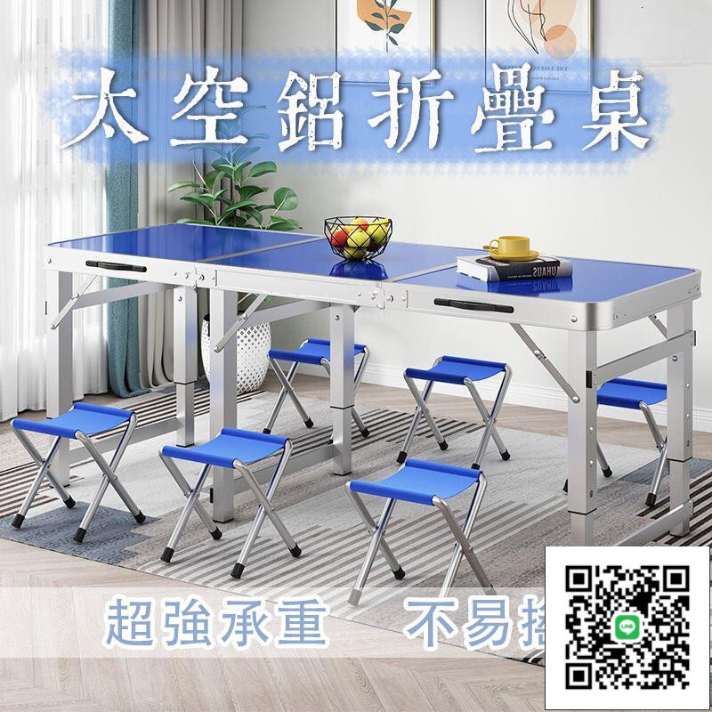 【鋁合金折疊桌 宅配免運】加長折疊桌 戶外折疊桌 擺攤桌子 簡易餐桌 地攤桌 便攜式折疊桌 可升降桌