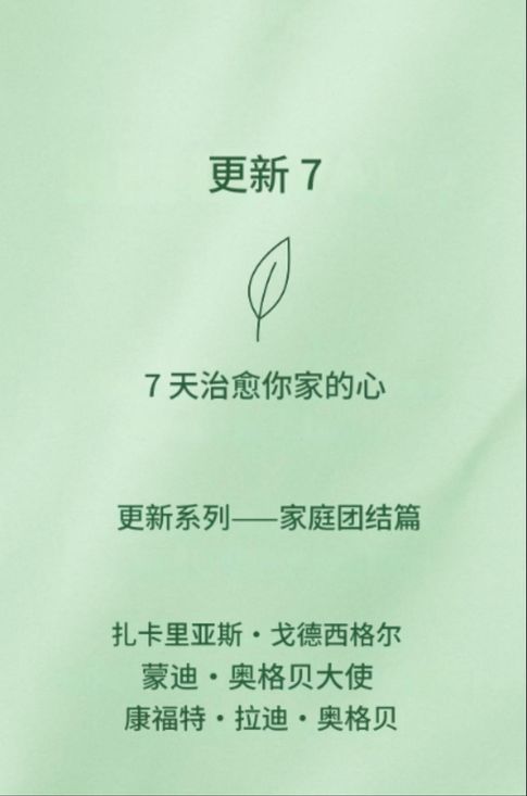 【電子書】续约 7 7天疗愈家庭之心 --家庭重生系列--家庭团结篇