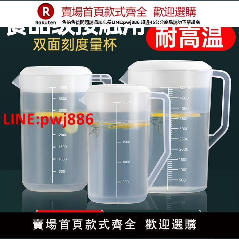 量杯帶刻度奶茶店專用塑膠量桶食品級家用烘焙5000毫升大容量商用【臺灣公司 優質服務】