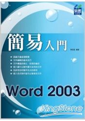 簡易 Word 2003 入門