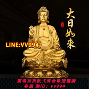 可打統編 純銅大日如來佛祖擺件坐蓮花天壇佛釋迦牟尼銅像大號家用供養佛像