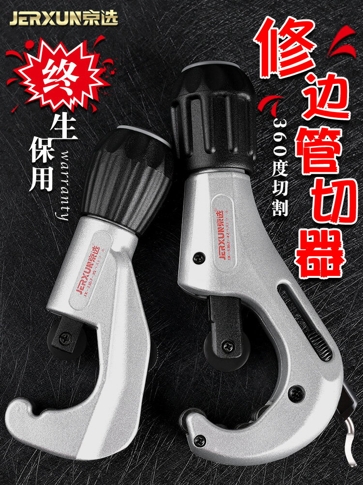【現貨】京選管切器軸承式管子割刀不鏽鋼銅鋁管空調管子刀割輪片切割工具【博野五金】