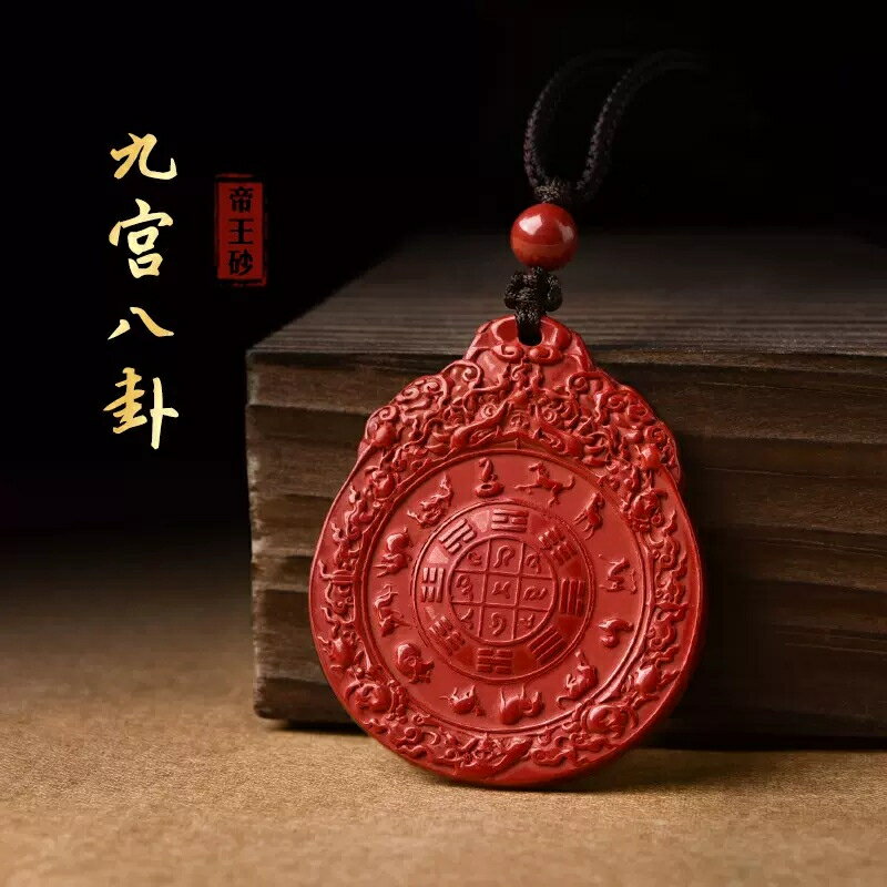 【厄除け/開運】高含量紫金砂 朱砂 九宮八卦 曼荼羅 ペンダント 守護 八卦硃砂全系列天然原礦硃砂精品95%高含量帝王砂八卦牌紫金砂九宮八卦