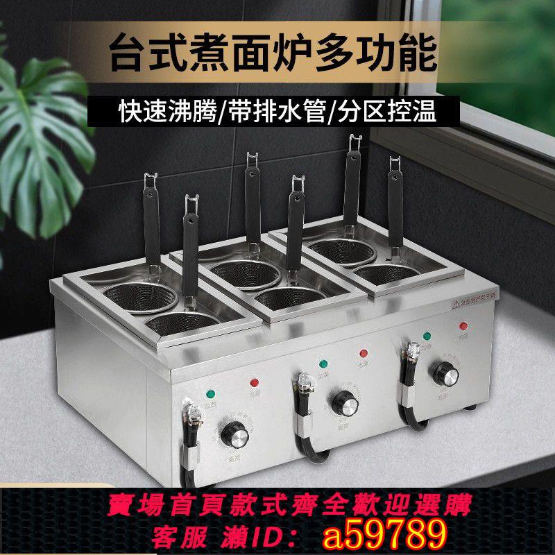 【臺灣公司 可打統編】六頭煮面爐商用煮面鍋多功能湯粉爐小型煮面機臺式麻辣燙煮鍋擺攤