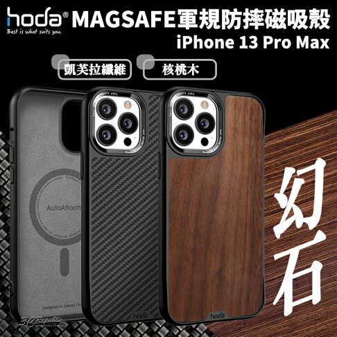 hoda MagSafe 幻石 軍規防摔 保護殼 防摔殼 磁吸殼 iPhone 13 Pro Max 0