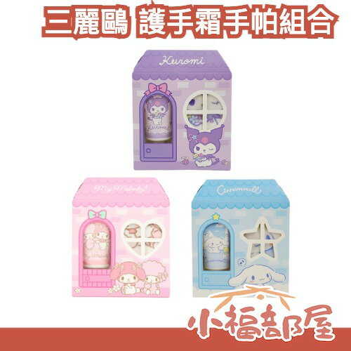 日本 Sanrio 三麗鷗 護手霜手帕組合 大耳狗 庫洛米 美樂蒂 滋潤 保濕 乳木果油 送禮 草莓香 香草香 花香