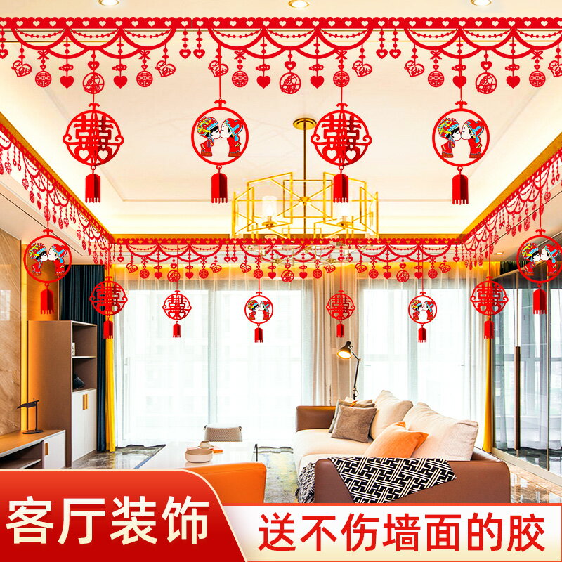 婚房佈置結婚新房客廳場景拉花裝飾套裝創意浪漫婚禮婚慶用品大全
