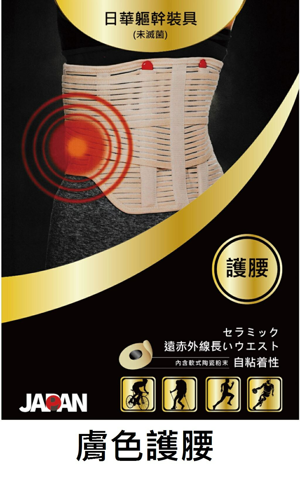 日華 膚色護腰-9.5吋