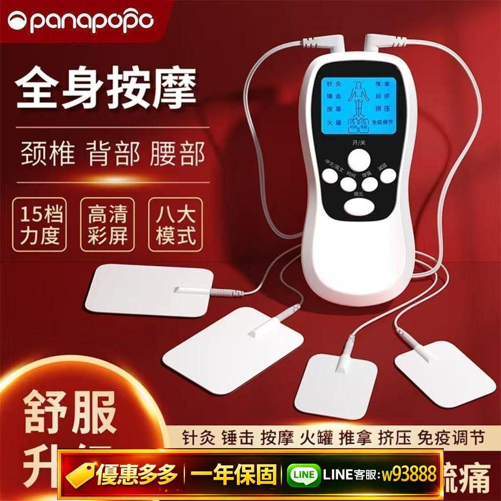 {可打統編 保固一年}醫用多功能按摩貼電療儀經絡全身頸椎腰部脈沖中頻理療針灸電療儀