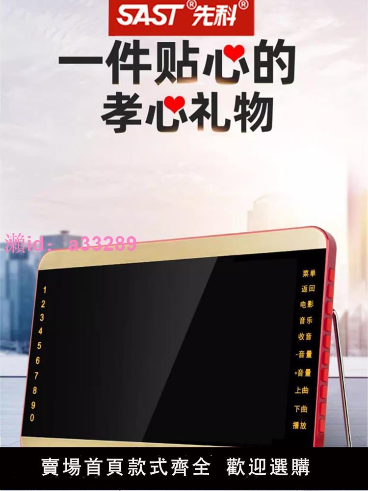 先科唱戲機老人專用看戲機高畫質戲曲大屏廣場舞視頻播放器收音機老年聽戲跳舞多功能老人家解悶神器可看小電視