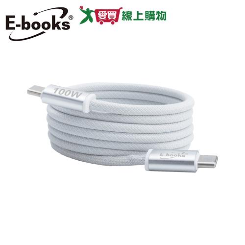 E-books 鋁製 Type C to C 100W磁吸充電傳輸線-1.2M XA47【愛買】
