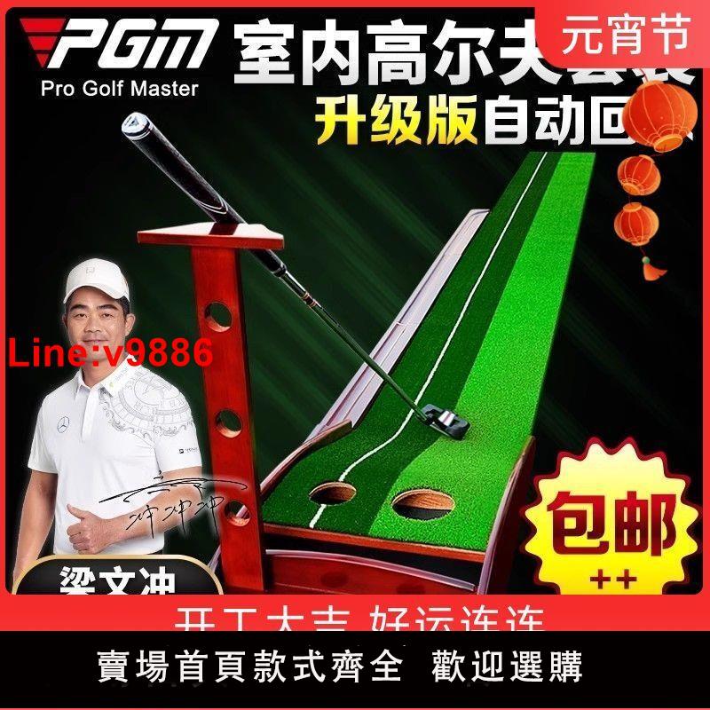 【臺灣公司 超低價】PGM送10球 室內高爾夫推桿練習器家庭迷你高爾夫套裝家用練習地毯