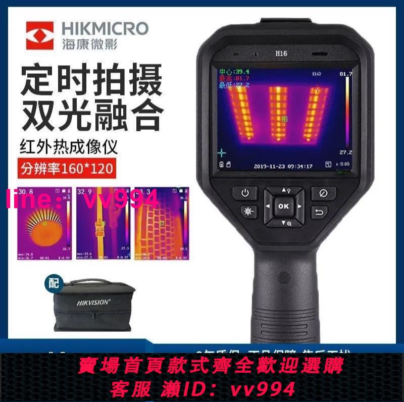 海康威視H10/K20/H11/H21Pro紅外測溫儀地暖水管測漏電力熱成像儀