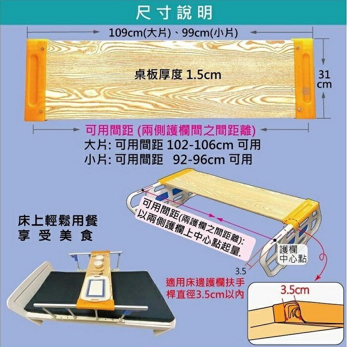 【海夫生活館】RH-HEF 病床用木製餐桌板 護理床 B款大片109cm+掛勾組(ZHCN2214) 5