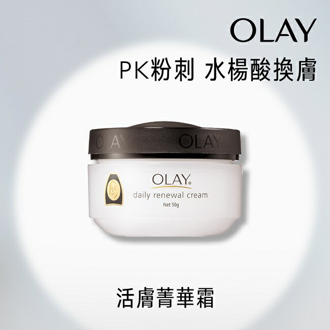 OLAY歐蕾 活膚精華霜 50g(面霜)-新舊包裝轉換裝隨機出貨