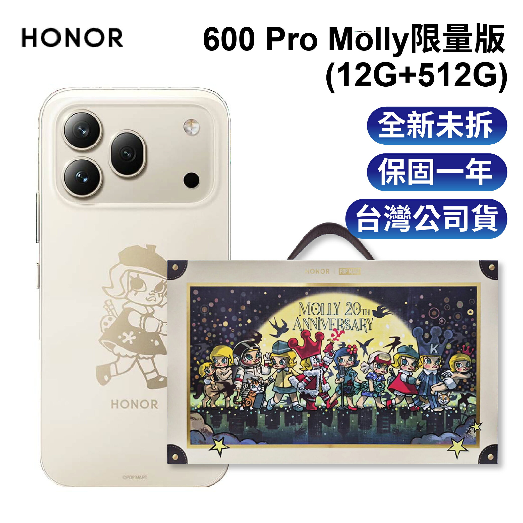 HONOR 600 PRO 5G (12G+512G) Molly 限量版