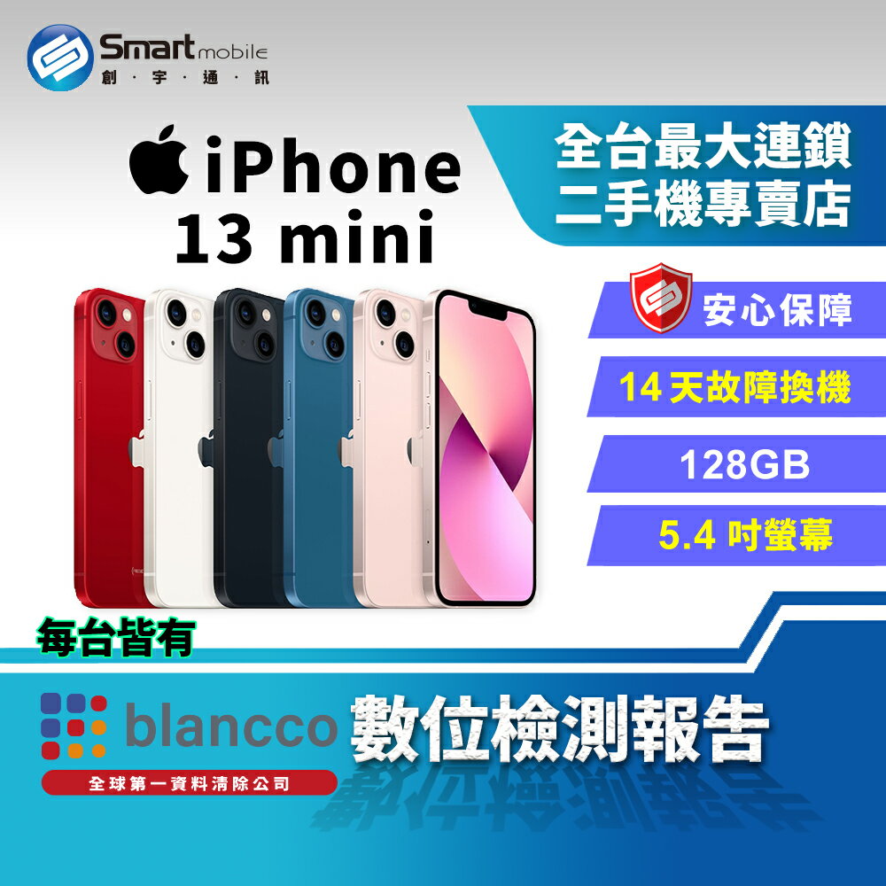 【創宇通訊│福利品】Apple iPhone 13 mini 128GB 5.4吋 (5G)