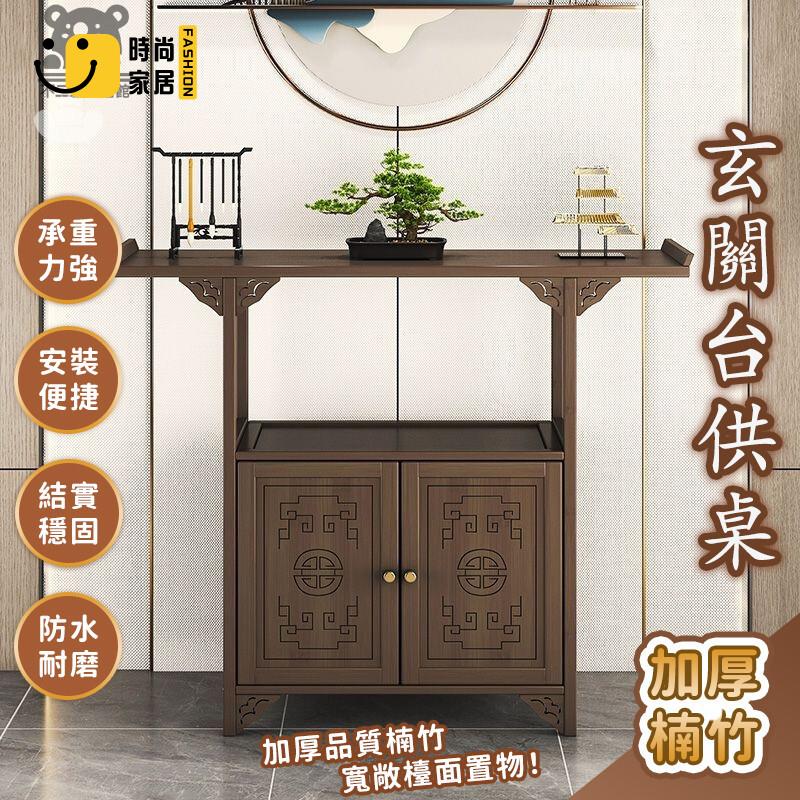 免運 可開發票 【簡約玄關桌 新中式】靠墻邊桌 窄條案供桌 家用供桌 實木端景臺 裝飾臺 供奉桌 長條桌 條案桌 實木桌 工廠現貨直銷 可開發票 全館八折 售後保障 店長推薦 ss567