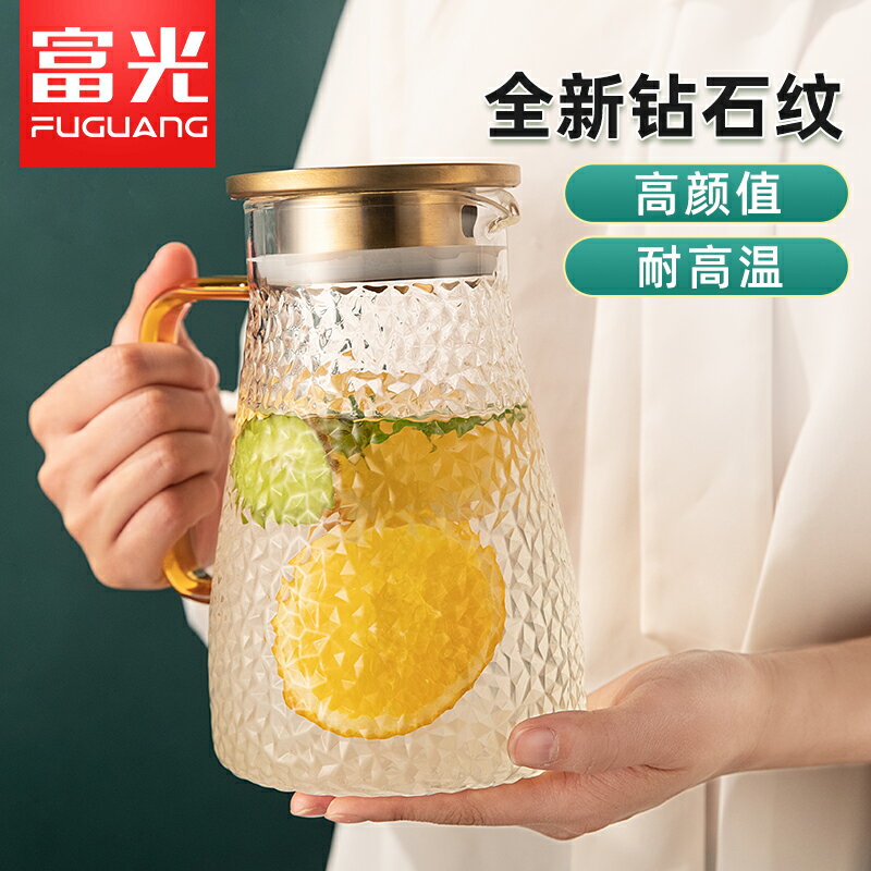 富光冷水壺家用玻璃耐高溫大容量水瓶白開茶壺套裝水杯扎壺涼水壺
