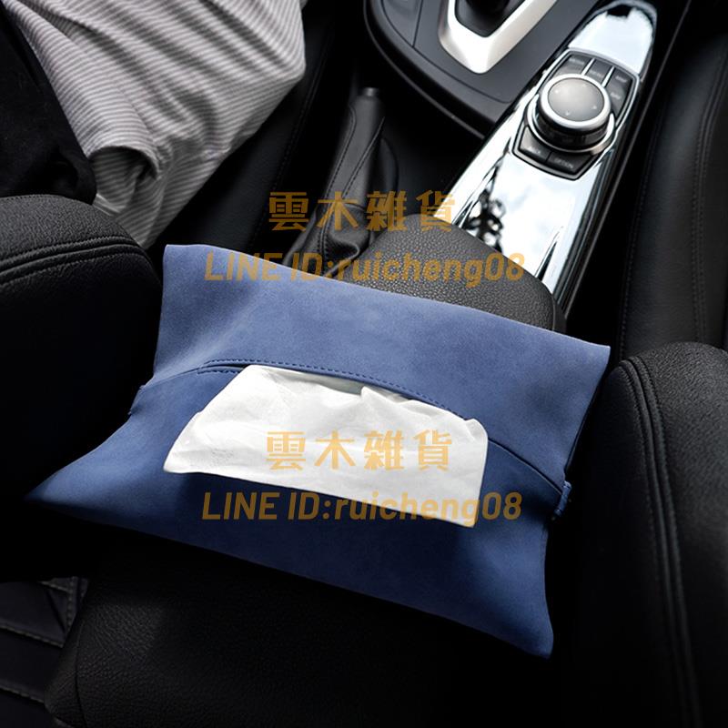 車載面紙盒 車載扶手箱面紙盒 汽車內用抽紙盒 簡約綁帶餐巾紙套 車載紙巾盒【雲木雜貨】