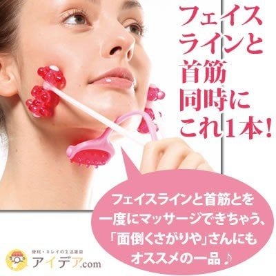 日本進口~2WAY 臉部 脖子 滾輪按摩棒(預購品-下單請先詢問到貨日期)
