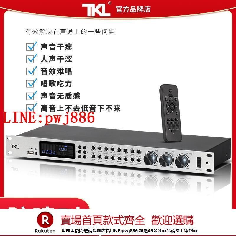 【諮詢客服驚喜多多】TKL X1前級效果器專業k歌KTV混音器話筒前置卡拉ok混響器高階dsp