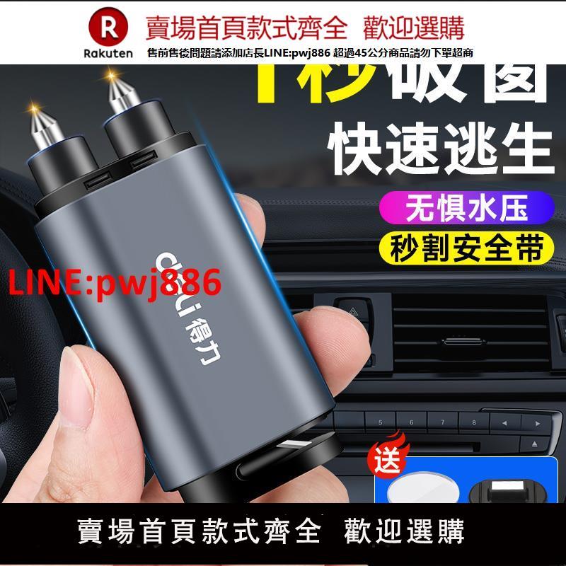 得力汽車破窗器車載割刀玻璃多功能神器逃生車用應急救生錘安全帶【臺灣公司 優質服務】