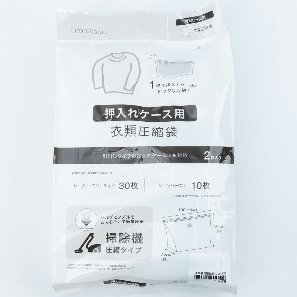 收納櫃用壓縮袋 L 2P TW NITORI宜得利家居