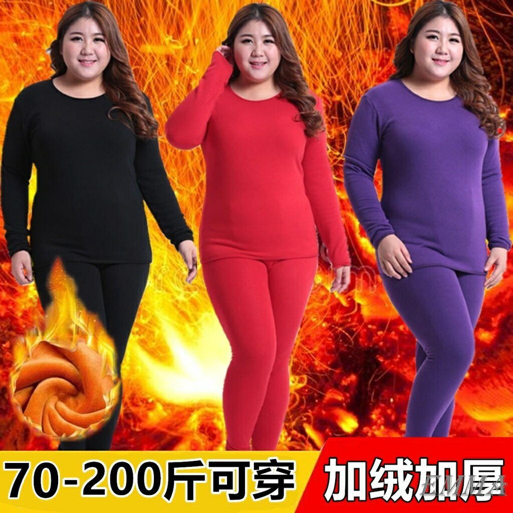 EMMA大尺碼 發熱衣 保暖衣 加肥加大碼保暖內衣女胖子胖mm特大碼加絨加厚秋衣秋褲打底套裝冬