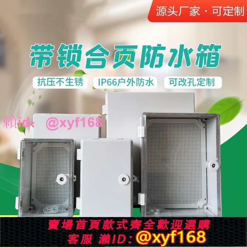 Z7塑膠灰蓋透明蓋合頁帶鎖防水配電箱戶外明裝開關插座接線盒