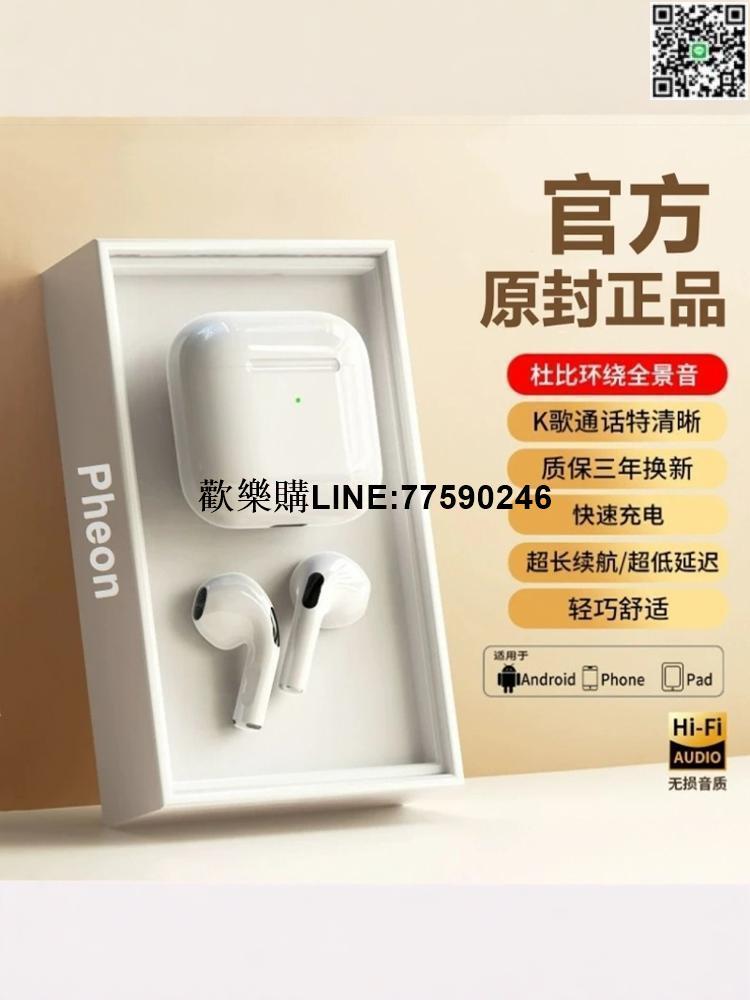 【歡樂購】2024新款華強北四代無線藍牙耳機高音質降噪迷你適用蘋果安卓OPPO