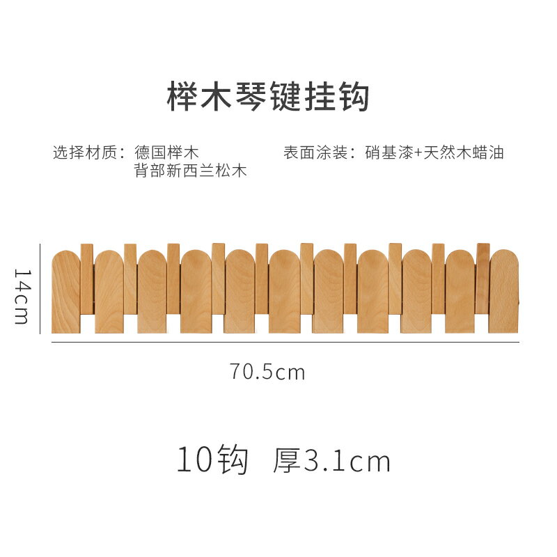 壁掛衣架 實木掛鉤 壁掛掛衣鉤 琴鍵掛衣鉤進門口入戶玄關掛衣架壁掛牆上實木衣帽衣服掛鉤免打孔『cyd21794』