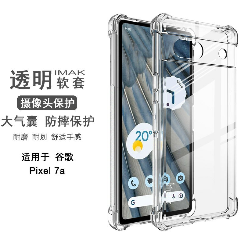 免運·imak適用於谷歌Google Pixel 7a四角氣囊手機殼全包防摔透明pixel 7a保護套男女新款防