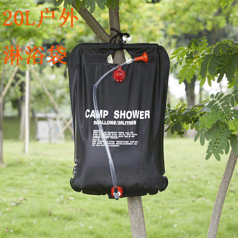 水袋 ● 便攜式 戶外 沐浴袋露營野外洗澡曬水淋浴儲水用品太陽能 熱水袋
