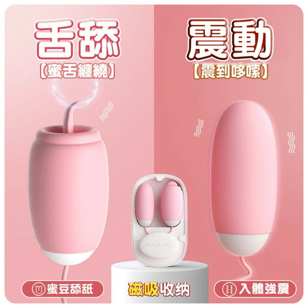 LILO來樂 魔術盒12段變頻震動雙跳蛋 舌舔 震動 吸允 吮吸 變頻跳蛋 情趣跳蛋