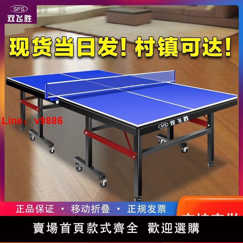 【台灣公司可開發票】室內家用可折疊式乒乓球桌標準版成人比賽簡易乒乓球臺案子國標