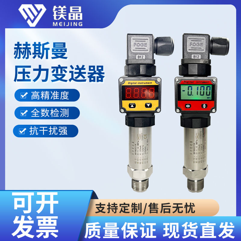【最低價】【公司貨】擴散矽數顯壓力變送器傳感器高精度螺紋氣壓數字液壓油壓精準