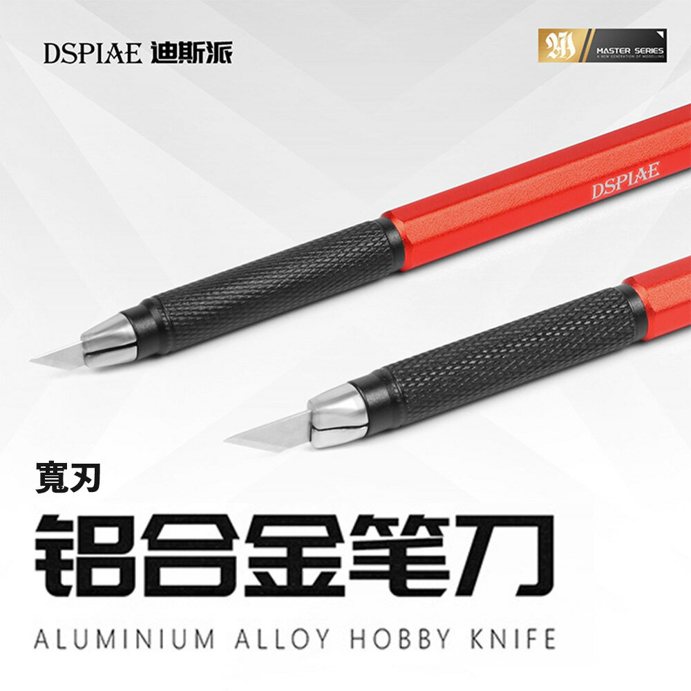 【鋼普拉】現貨 DSPIAE 迪斯派 DK-01寬刃筆刀 雕刻筆刀 附刀刃 美術用筆刀 紙雕筆刀 細緻型筆刀 模型雕刻