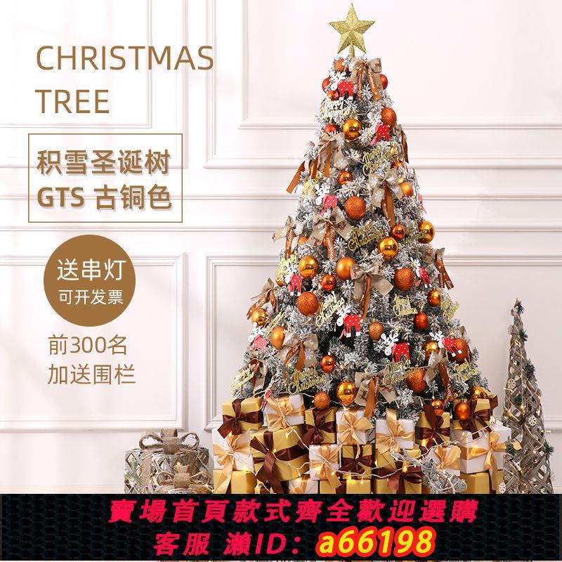【臺灣公司 可開發票】聖誕樹家用套餐1.5米1.8/2.1/3/4米裝飾植絨樹豪華加密白色落雪樹