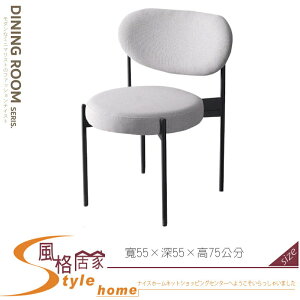 《風格居家Style》圖爾寬餐椅/布質/千鳥格 506-02-LC