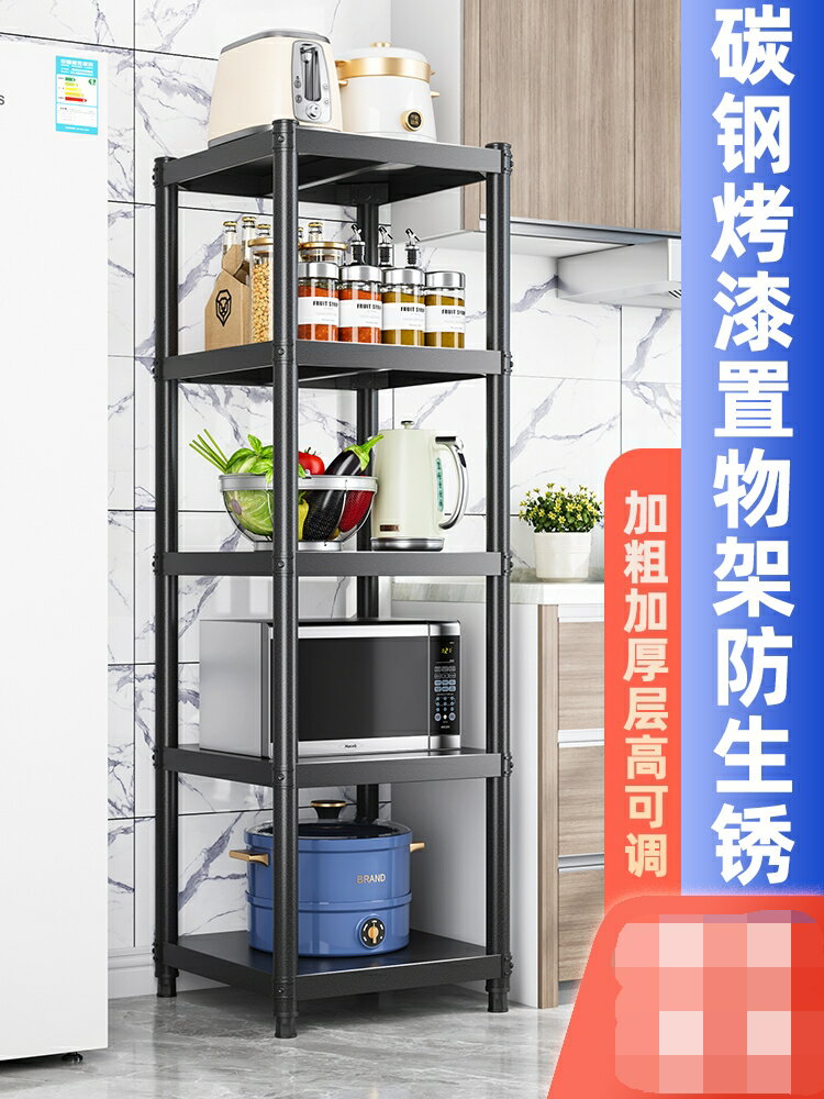 加厚碳鋼烤漆黑色夾縫置物架落地多層放鍋具收納架子微波爐廚房式【步行者戶外生活館】