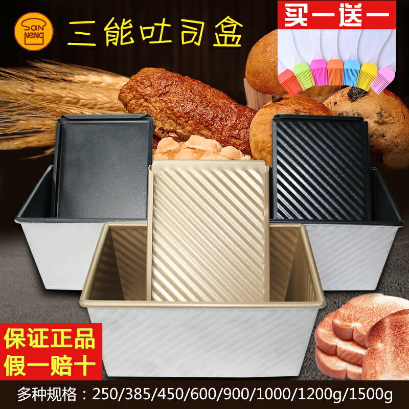 三能烘焙模具商用吐司模450g波紋不沾土司盒麵包長方形帶蓋烤箱用