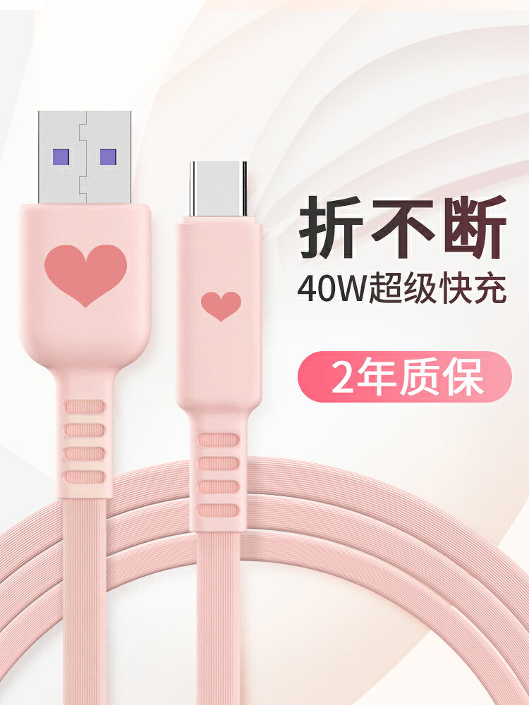可比拉type-c安卓數據線華為充電線OPPO快充mate30Pro網紅面條線tpc車載p40por+正品沖電器usb粉色榮耀