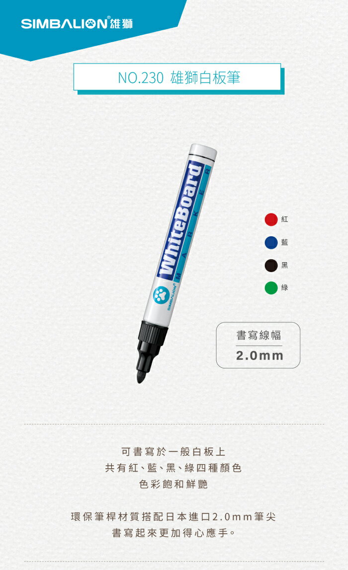 寒暑假必備 熱銷推薦 滿額再折【史代新文具】SIMBALION NO.230 白板筆 (12支/盒) 1